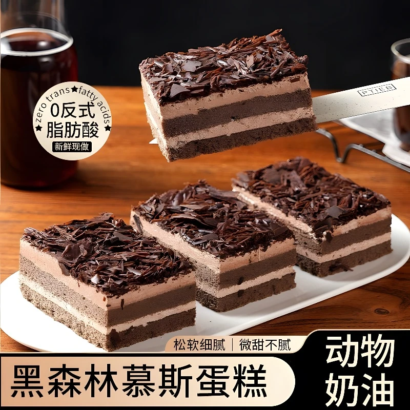 C【工厂直售】黑森林慕斯蛋糕Plus版 4大块 巧克力奶油蛋糕短保低温烘焙休闲小零食