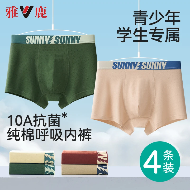 雅鹿青少年男孩内裤10A抗菌发育期男童儿童内穿平角透气短裤四角