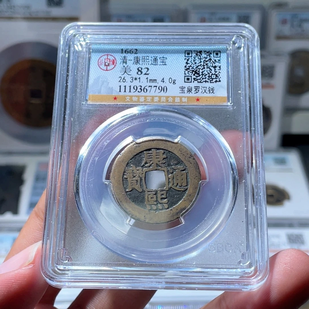 铜长安精选-公博康熙罗汉钱-7790