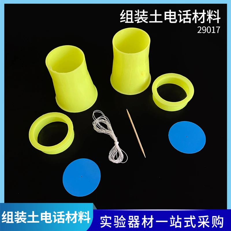 组装土电话自制传声筒儿童传声筒幼儿园儿童小学科学物理diy传声