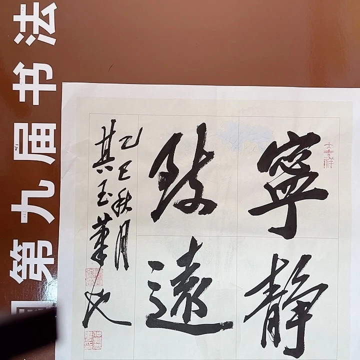 书法书法作品多次获奖