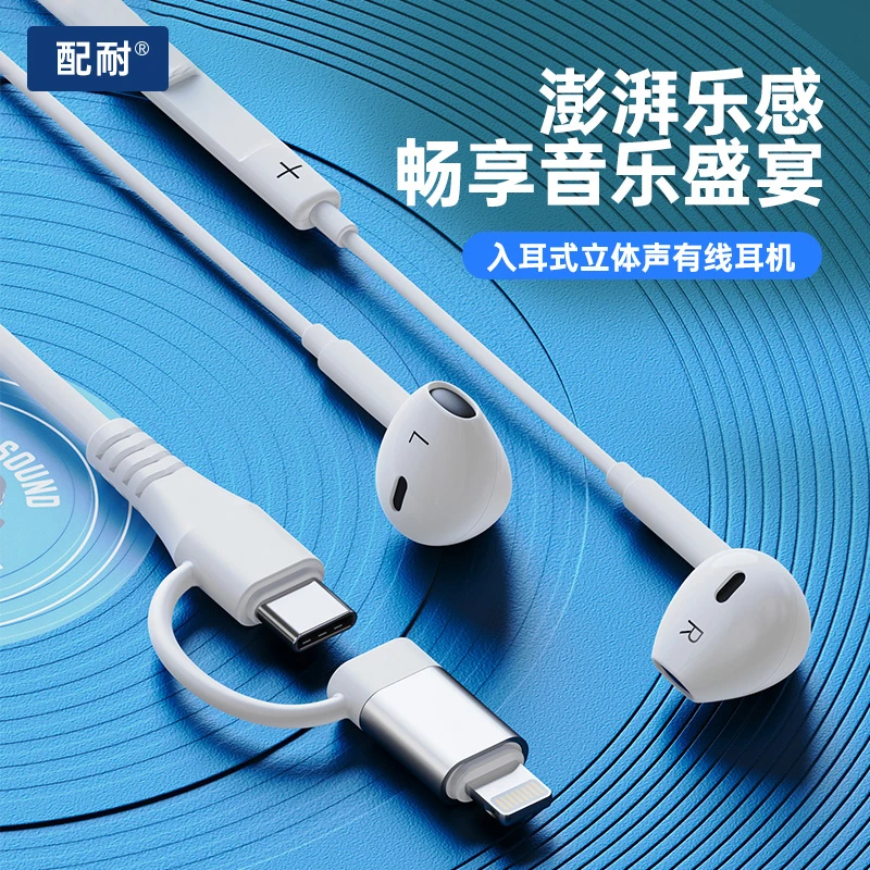 Type-C/Lighting二合一有线耳机入耳式带线控耳塞适用于苹果16/15