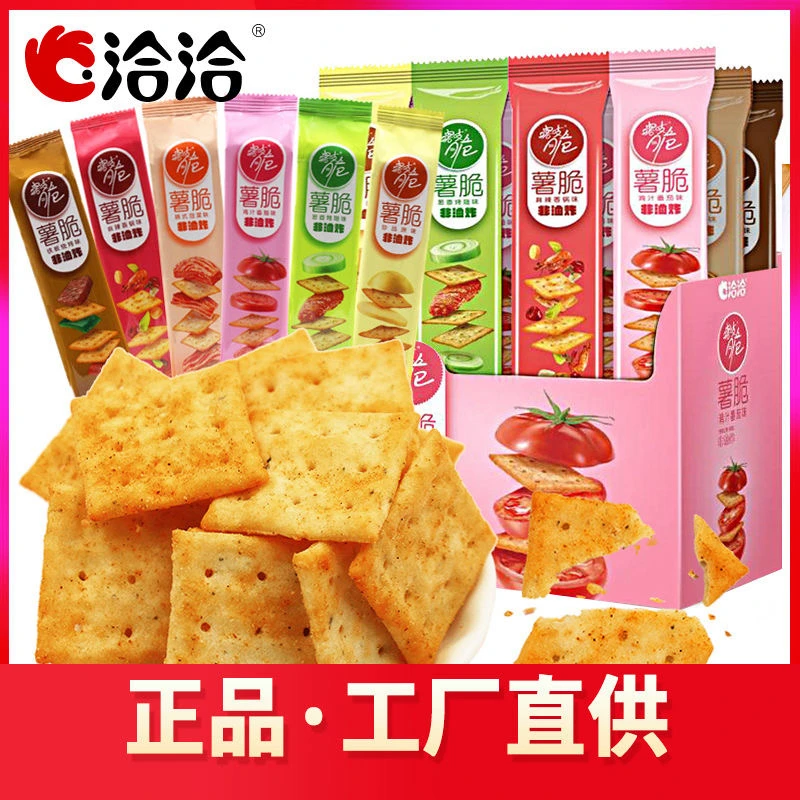 【个人单】【咔吱脆非油炸薯片嘎吱脆】【保底13，3麻麻一袋