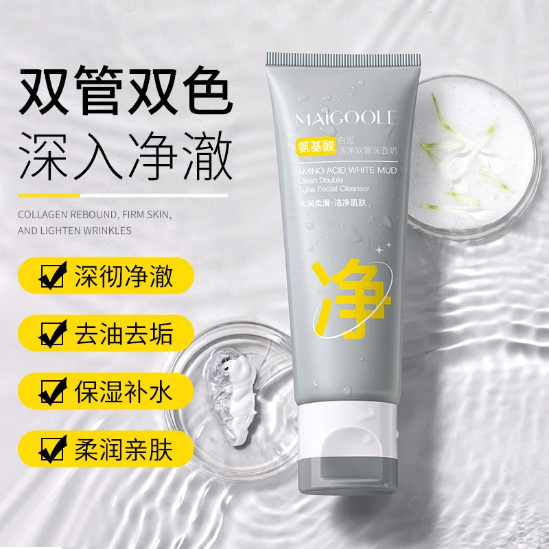 【粉丝专属】氨基酸白泥洁净双管洗面奶清洁补水亲肤保湿去油双色
