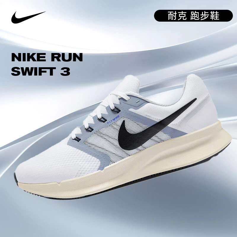 预【流光风】Nike耐克男子RUN SWIFT运动人生跑鞋DR2695-105