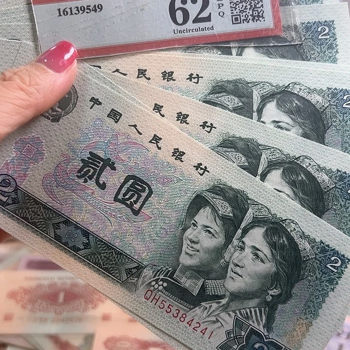 四版人民币902标十一组无斑最后一张一印