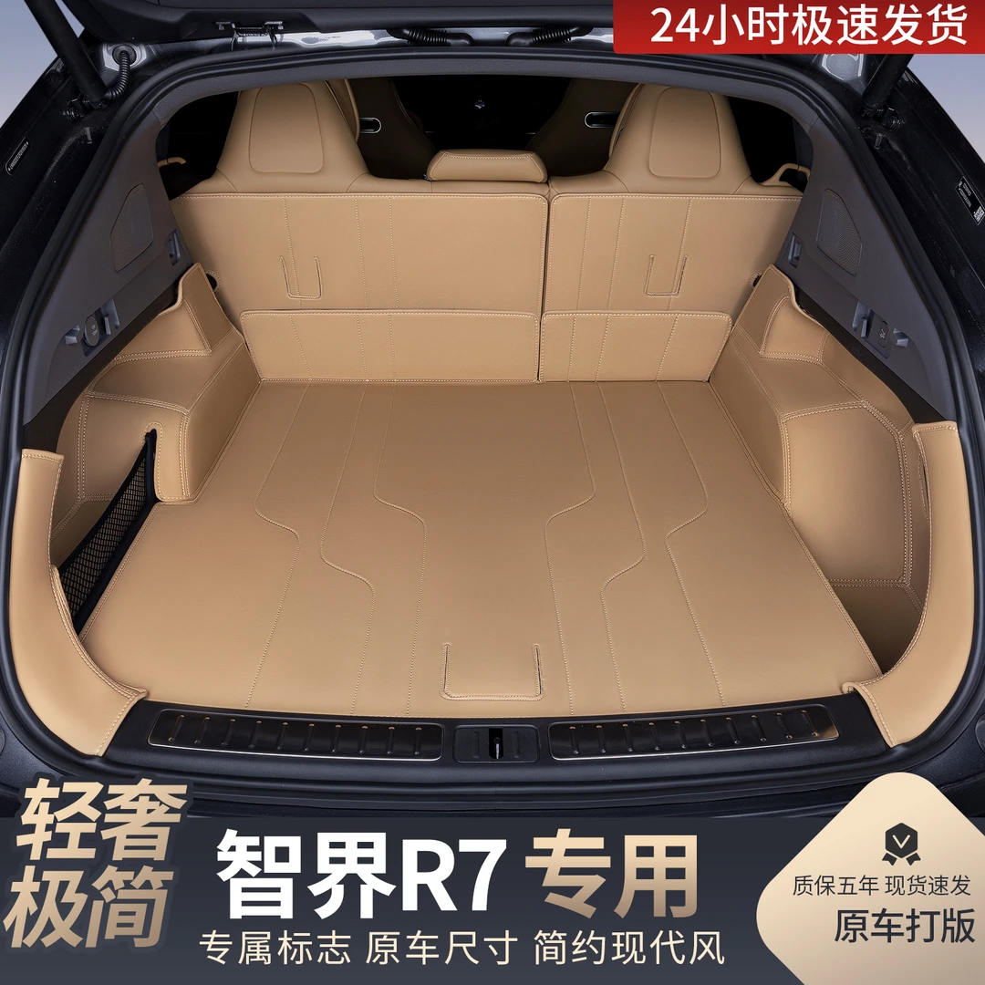 适用于24款智界R7后备箱垫全包围24款智界R7尾箱垫汽车装饰配件