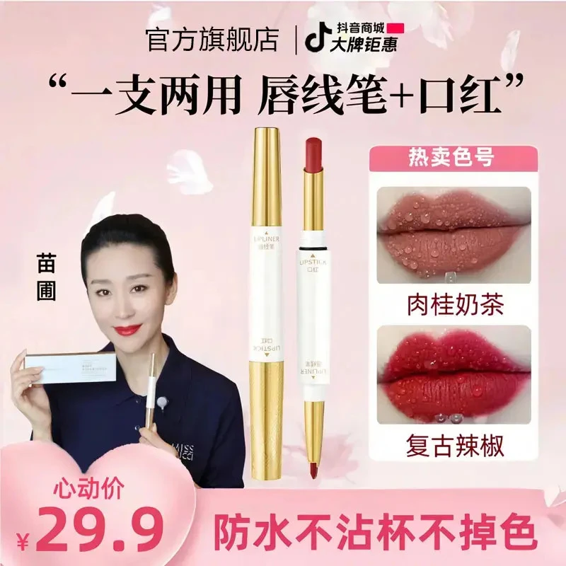 【明星同款】口红唇线笔不沾杯不掉色哑光保湿显白双头防水不脱色