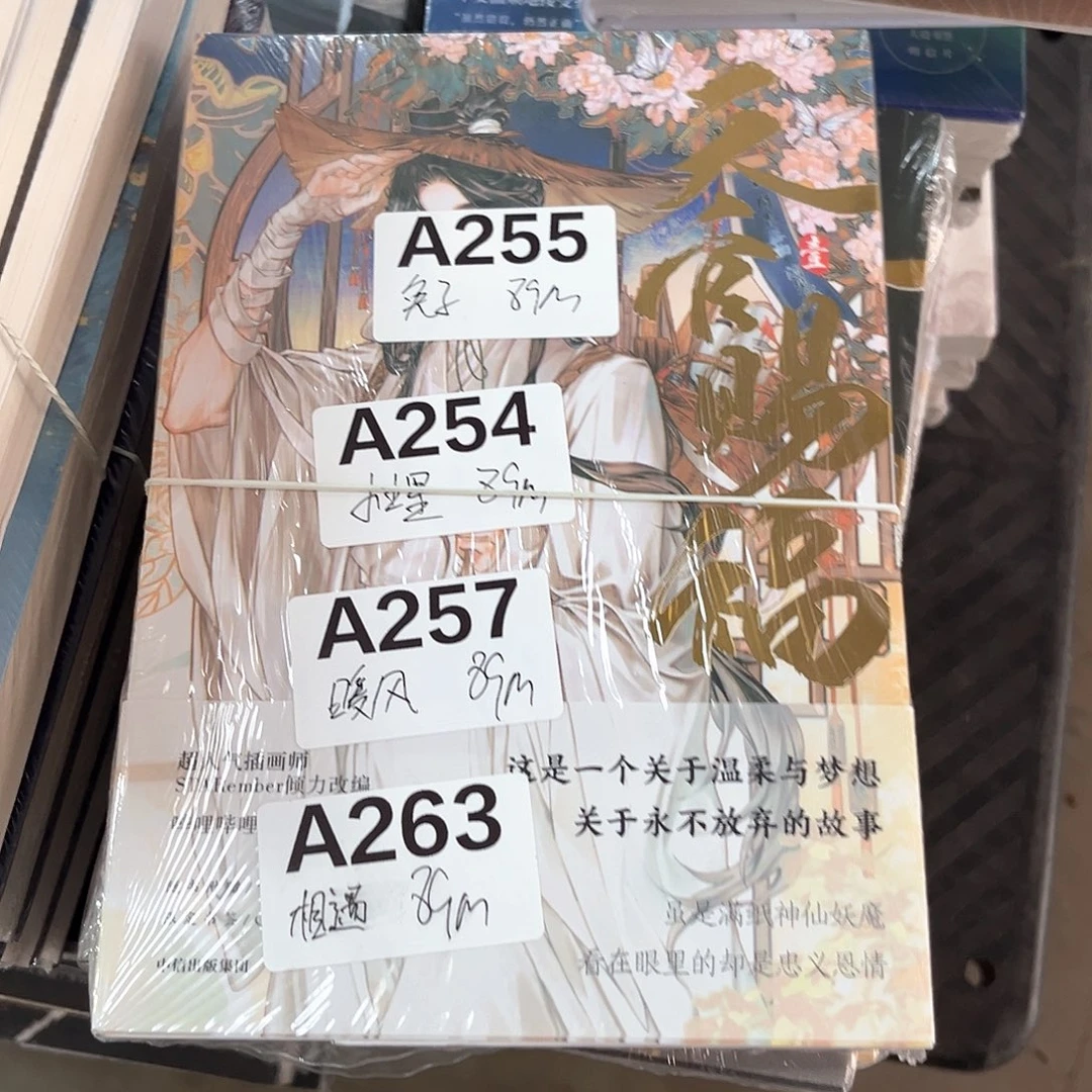 天官赐福线装新书全套福利漫画版