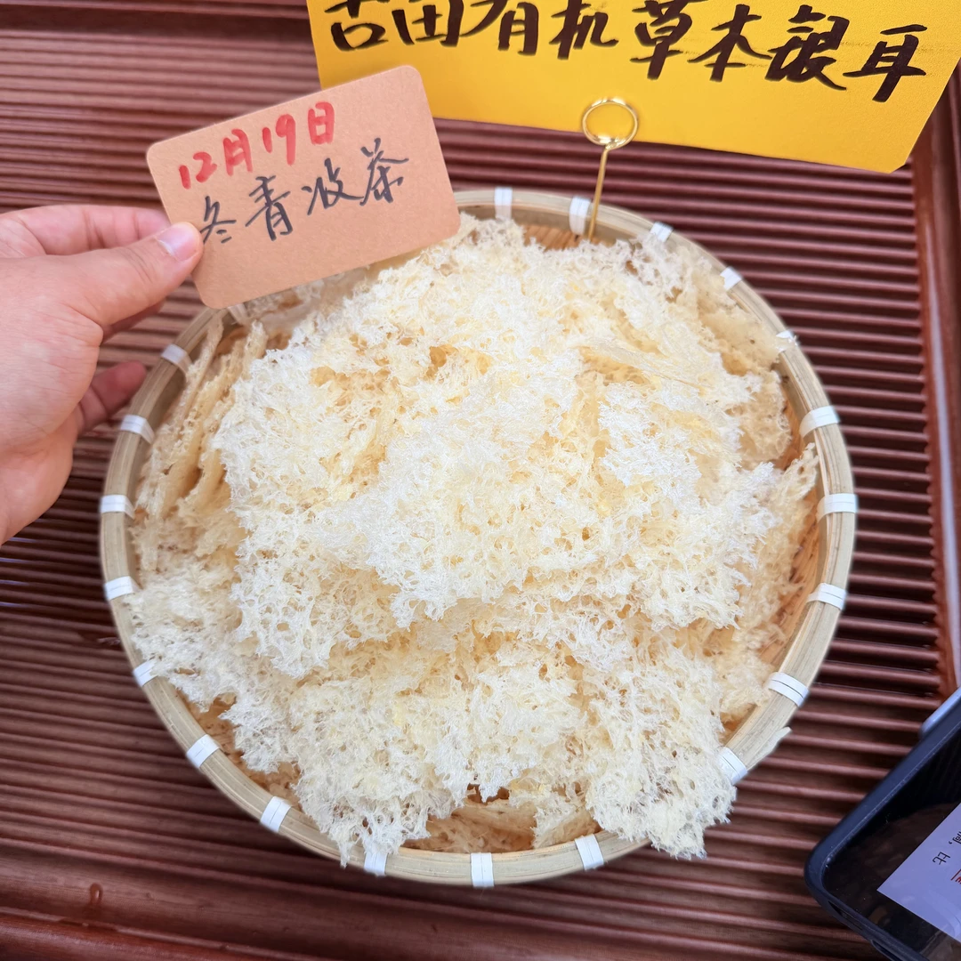 有机本草古田银耳 只取耳瓣精华 免煮免泡 胶质感十足
