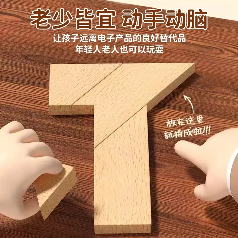 T字之谜四巧板T字迷儿童智力拼图玩具幼儿园学生成人早教益智教具