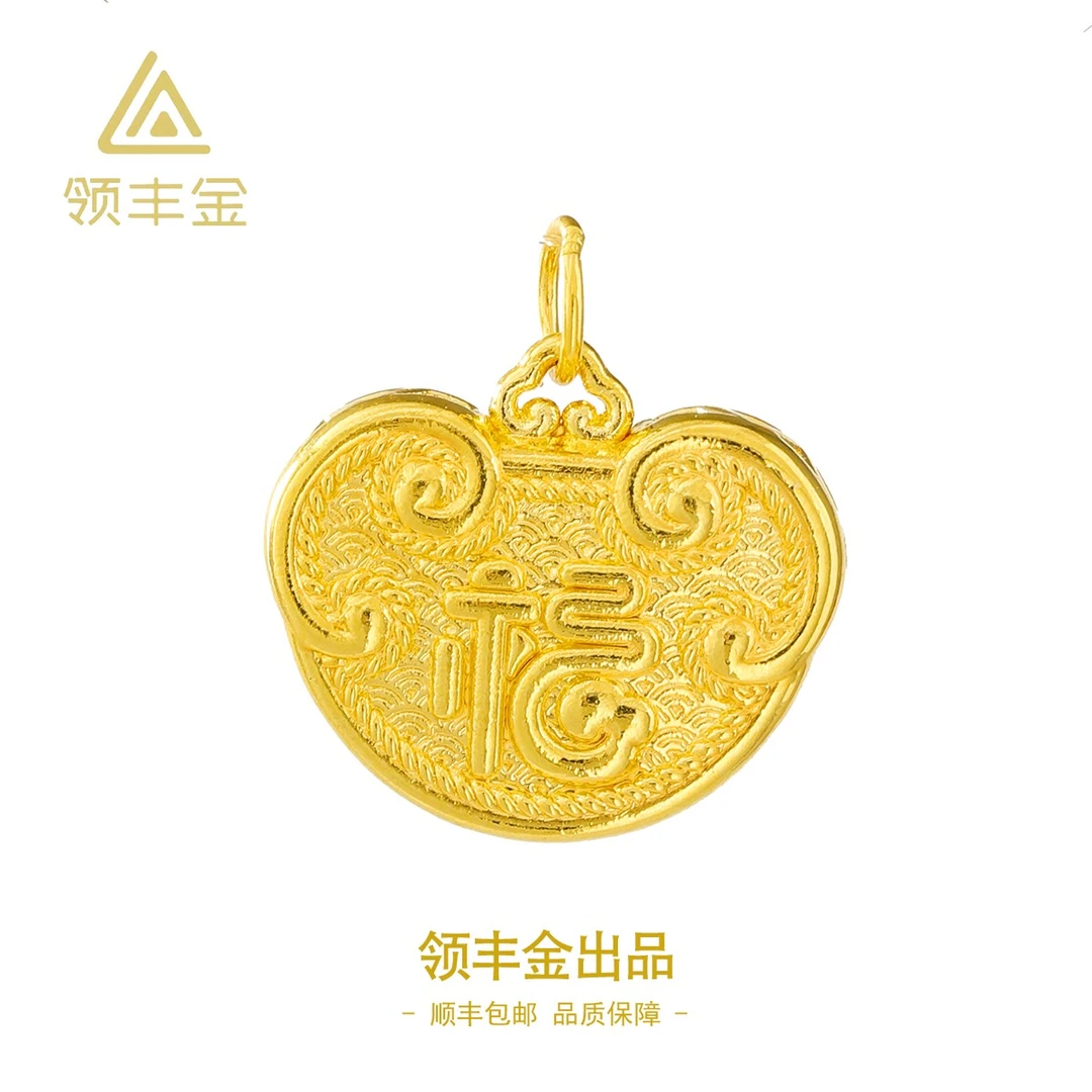 领丰金 5D黄金福气满满福字锁吊坠黄金按克卖HXD013金条价#HX