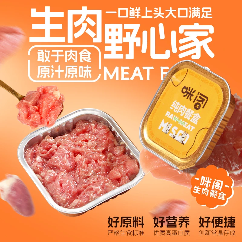 真鲜肉猫咪湿粮生骨肉餐盒高营养增肥发腮猫条成幼猫通用猫饭罐头