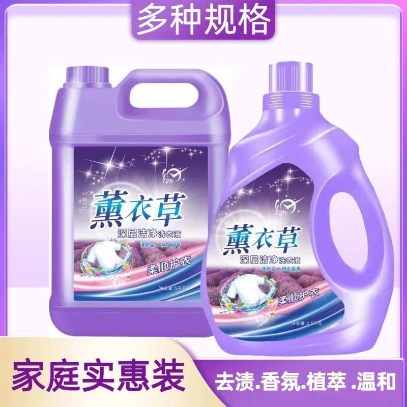 组合装薰衣草洗衣液持久留香柔顺衣物家庭装大桶深层去污除汗