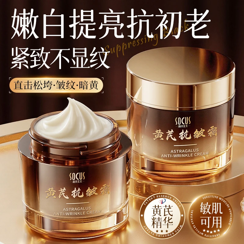 【人民日报网推荐】正品黄芪面霜老牌国货去黄补水保湿抗皱改善暗沉