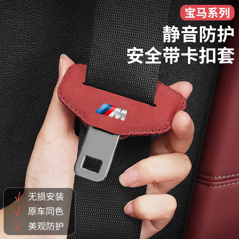 宝马安全带头保护套翻毛皮手工缝线高级3系5系7系iX3X4车载好物