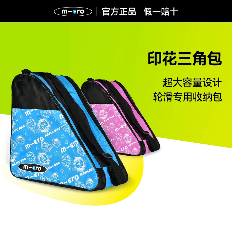 瑞士micro迈古轮滑包儿童男女轮滑包滑冰旱冰鞋包护具头盔收纳袋