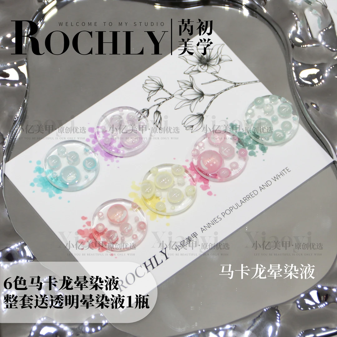 【马卡龙晕染液】美甲6色马卡龙晕染液快速晕染胶渐变晕染液流行色