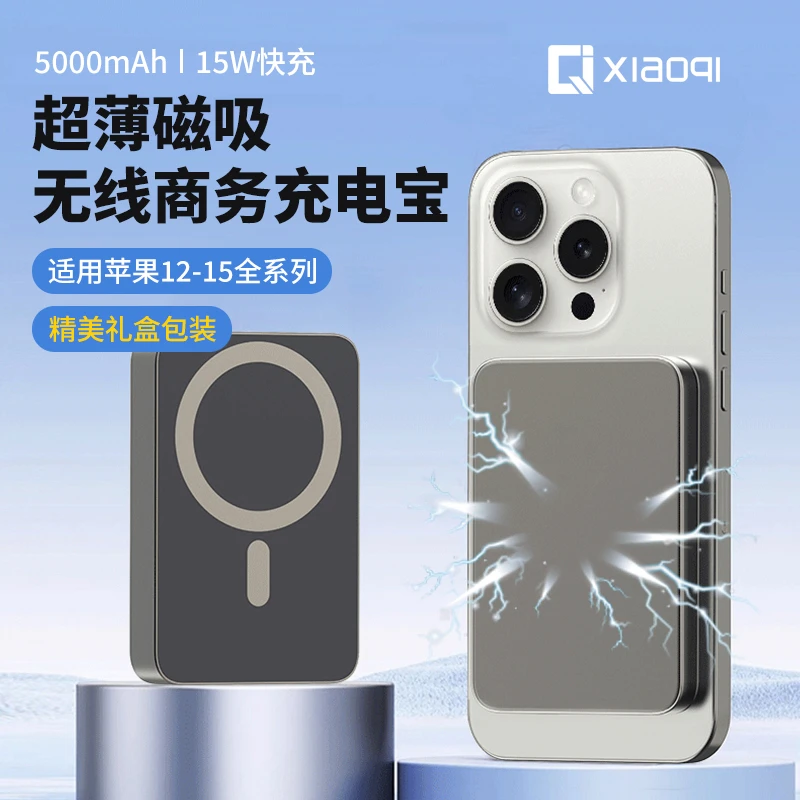 小麒商务便携充电宝磁吸充电宝快充移动电源磁吸式超薄无线充电器