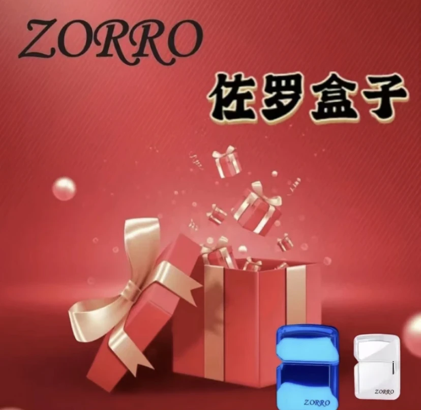 ZORRO佐罗盒子开三选一