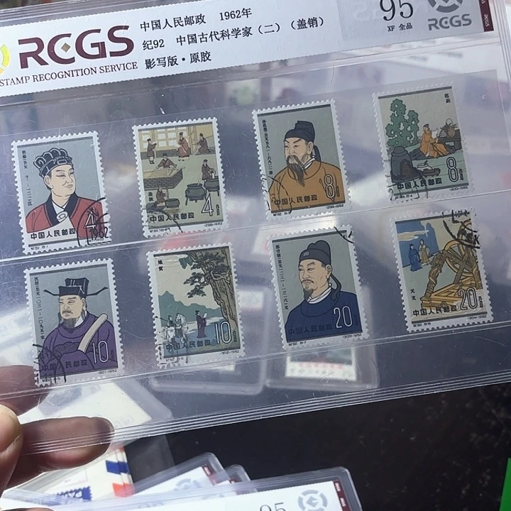 纪92邮票套票盖销一套