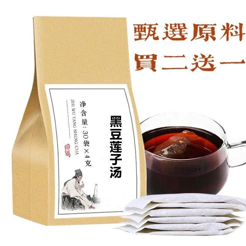 黑豆莲子汤袋泡茶30包买2送1纯天然