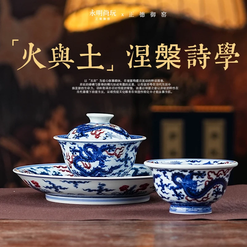 正德御窑永明尚玩五龙系列陶瓷复古青花釉里红中式茶具家用茶杯龙