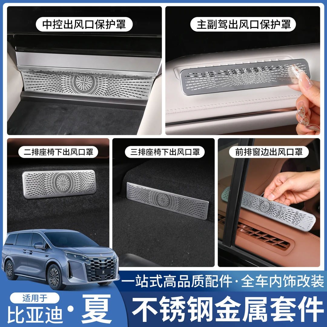 比亚迪夏不锈钢装饰套装内饰出风口防尘罩改装专用汽车用品配件