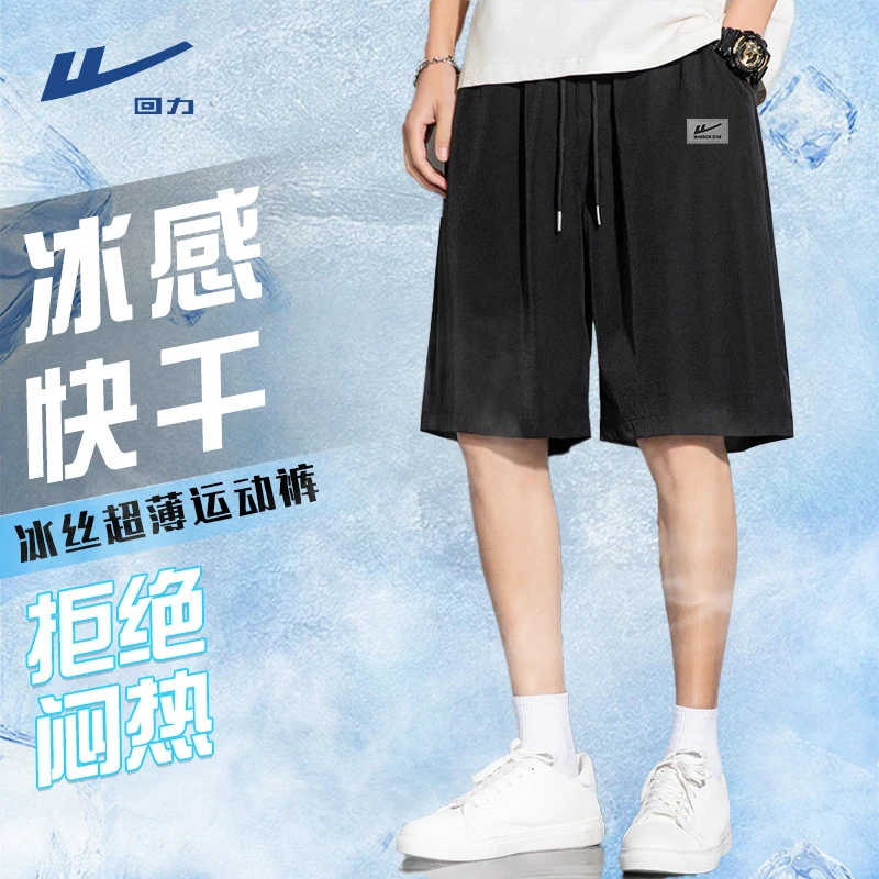 回力冰丝速干短裤男士夏季凉感透气宽松五分裤男款运动篮球中裤男