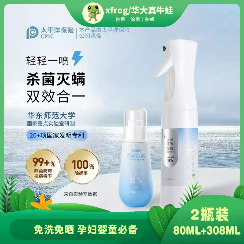 高效除螨灭病毒大肠杆菌无毒无害母婴安全 xfrog