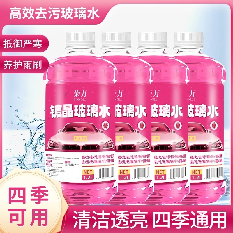 荣力粉色玻璃水四季通用玻璃水去油膜强效雨刮水去油去污清洁