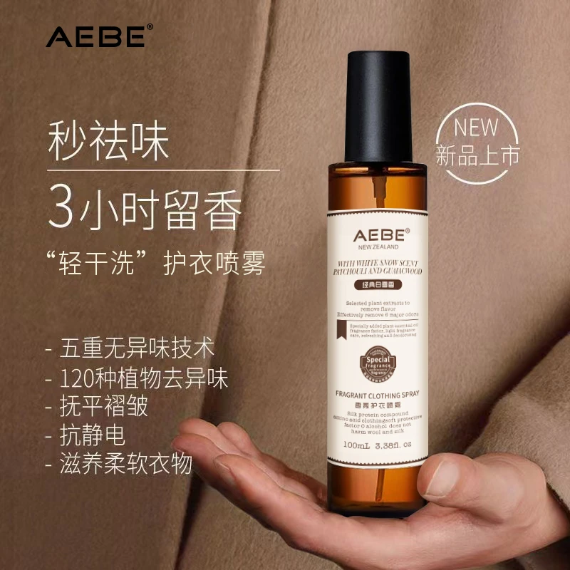 AEBE衣物香氛喷雾淡香水雪松除臭防静电持久留香清新家用100MLmj