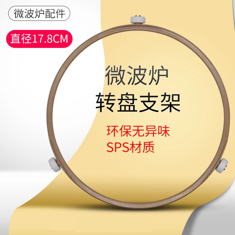 适用美的微波炉玻璃转盘圆形支架格兰仕转环转圈支架直径17.8cm