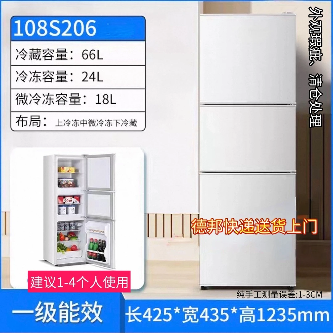 （瑕疵）高123三门三温冰箱家用小型宿舍公寓办公室
