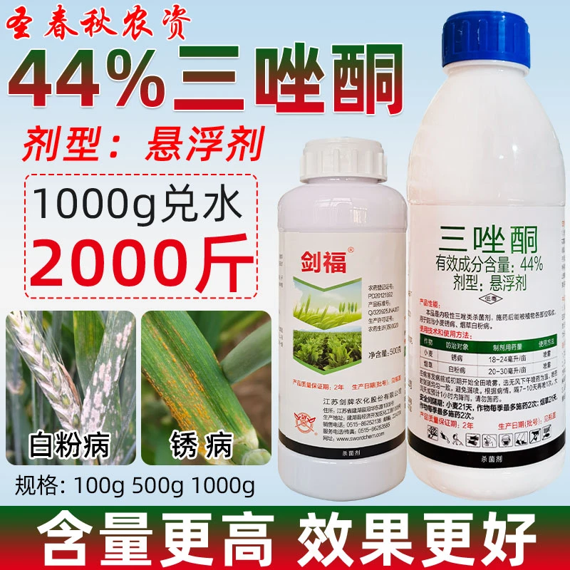 44三唑酮三唑药水粉锈宁花卉果树锈病白粉病黑斑病专用农药杀菌剂