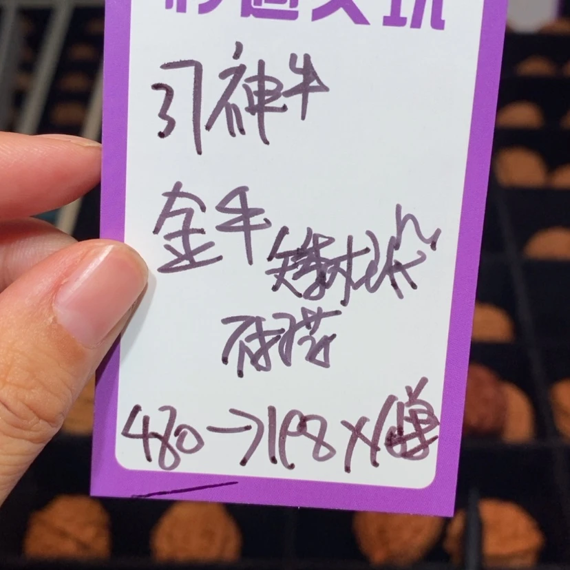 【闪购商品】吊坠文玩核桃37神牛10