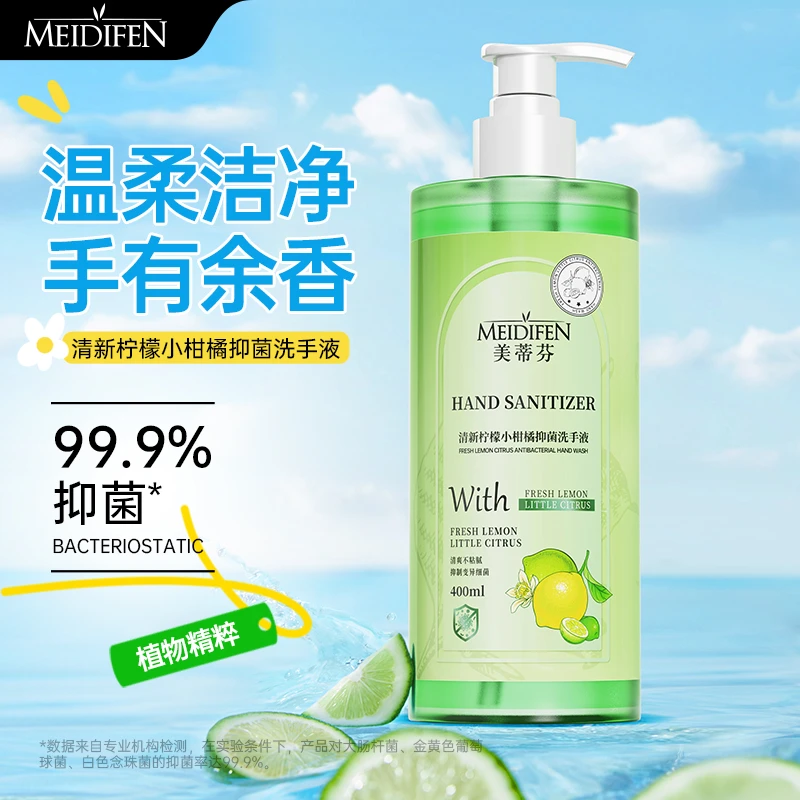 MEIDIFEN夏日清新 柠檬小柑橘抑菌洗手液清爽