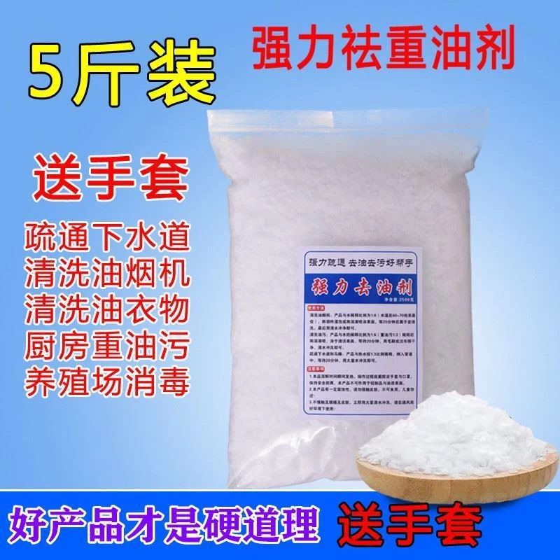 家用纯碱去油剂碱片厨房强力碱粉强力去油污清洁洗衣服用的老碱