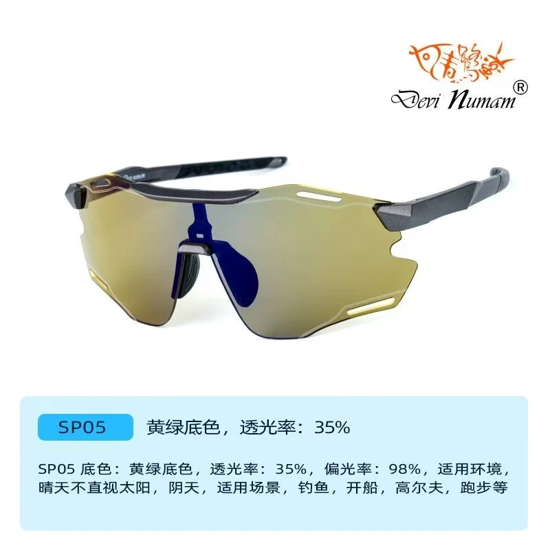 SP系列户外运动偏光镜
