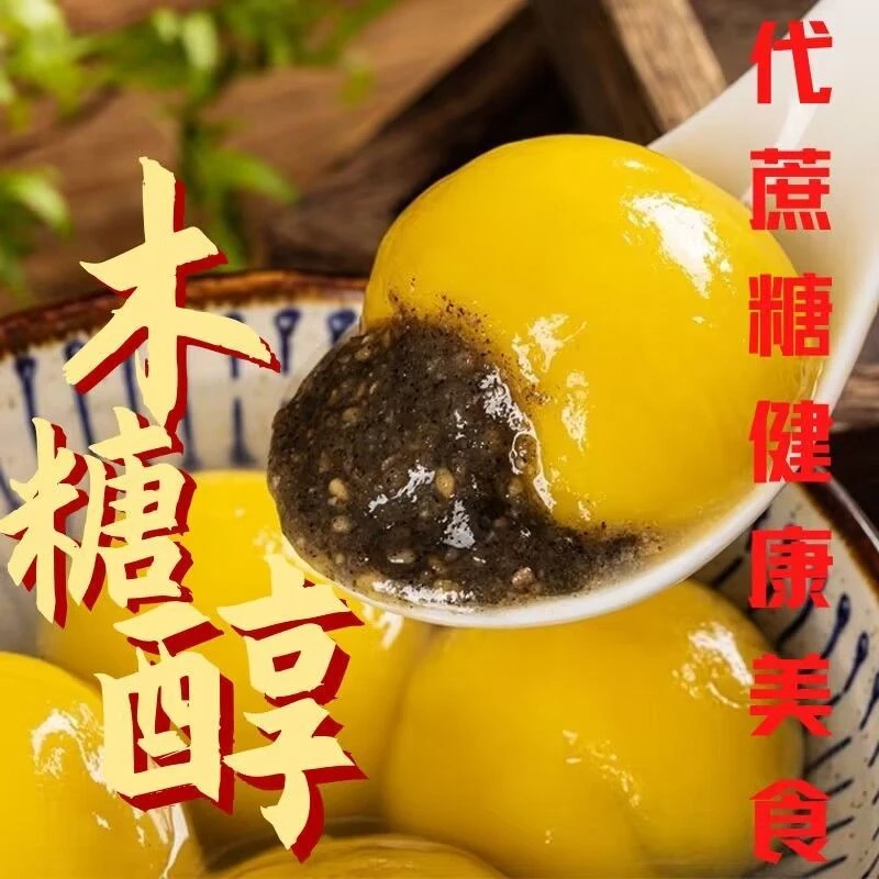 木糖醇中老年汤圆大黄米无蔗糖黄米汤圆速食香糯黑芝麻