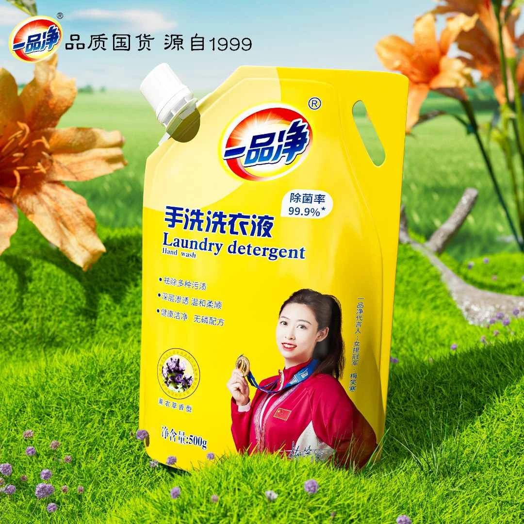一品净1999/ 手洗洗衣液温和不伤衣物不伤手去渍柔顺留香