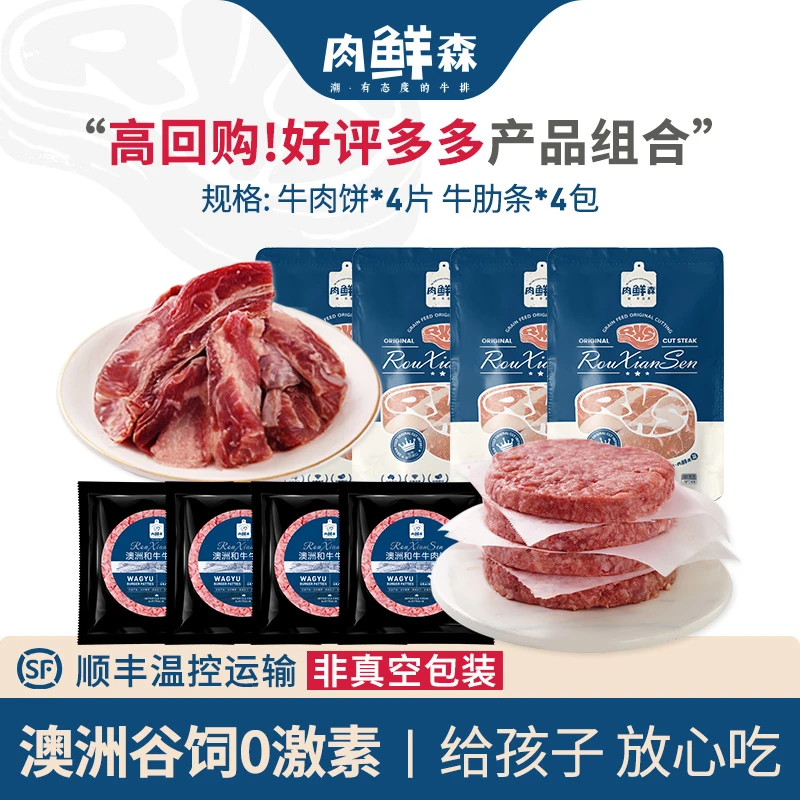 【高回购】肉鲜森澳洲谷饲进口原切牛肋条和牛肉饼好评多多组合