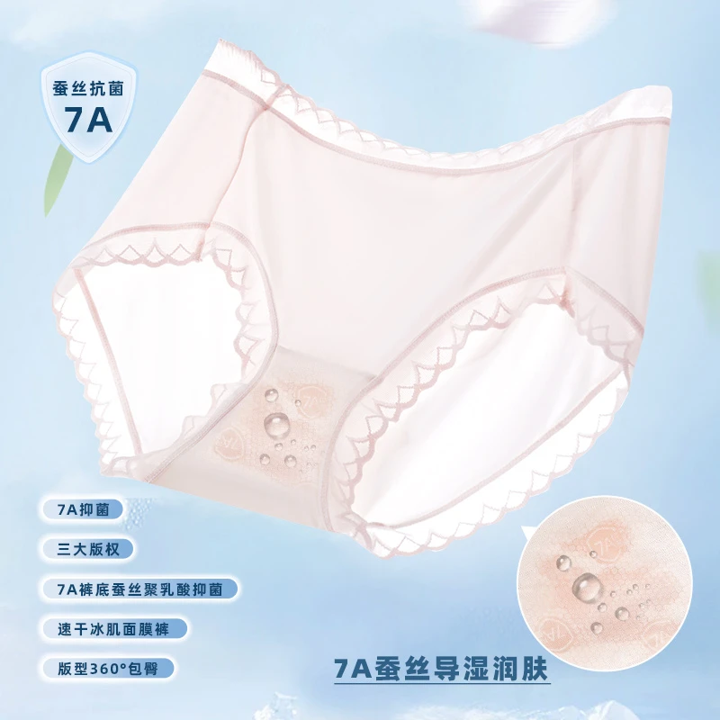 【会呼吸的内裤】7A级抗菌桑蚕丝三角速干轻薄冰丝氧气无痕面膜裤