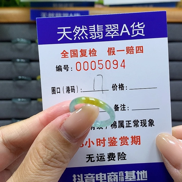 翡翠戒指未镶嵌 00005094