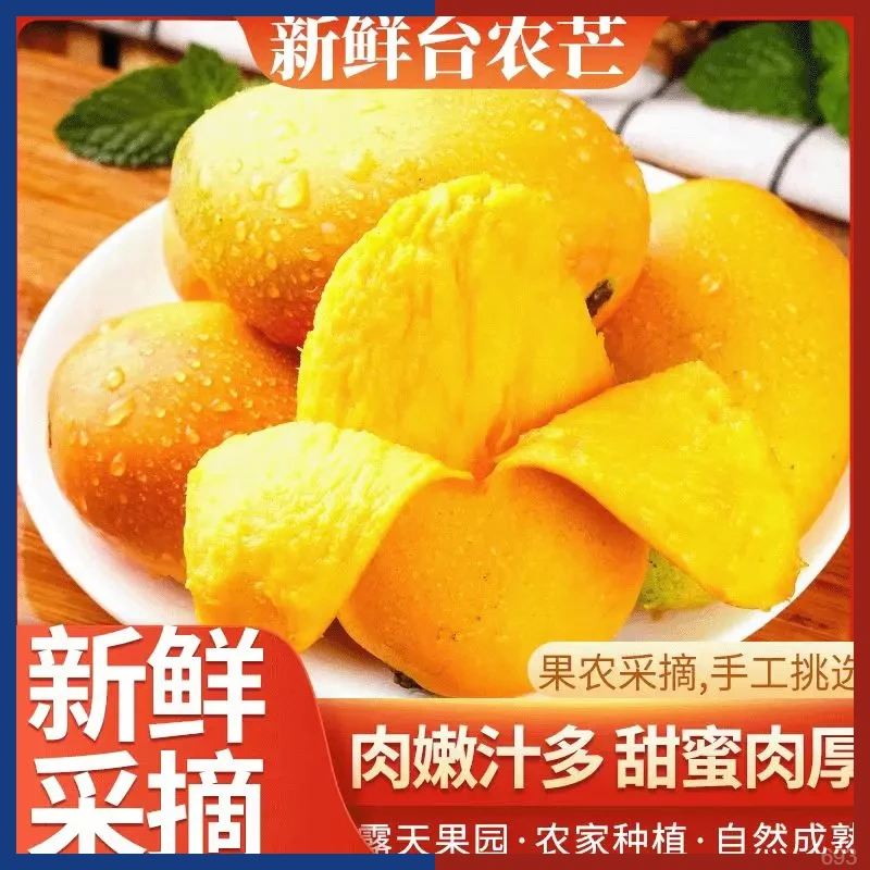 【现摘现发】正宗广西百色小台农芒果原产地发货鲜甜香甜美味多汁