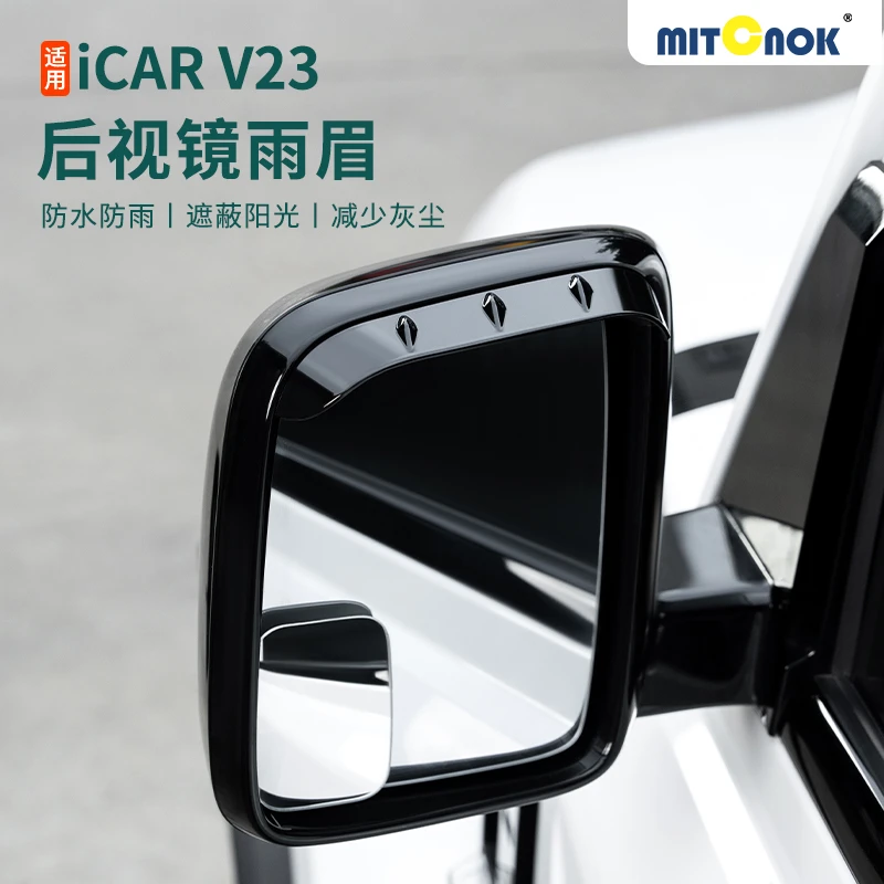 适用奇瑞iCAR V23后视镜雨眉专用倒车后视镜防雨挡遮雨板改装配件