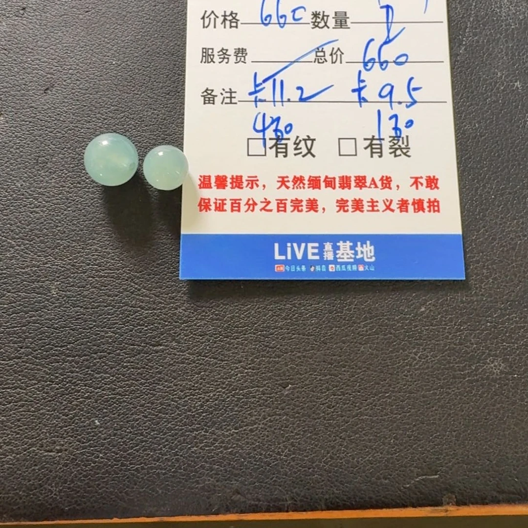 小***瓜翡翠未镶嵌颈饰珠子