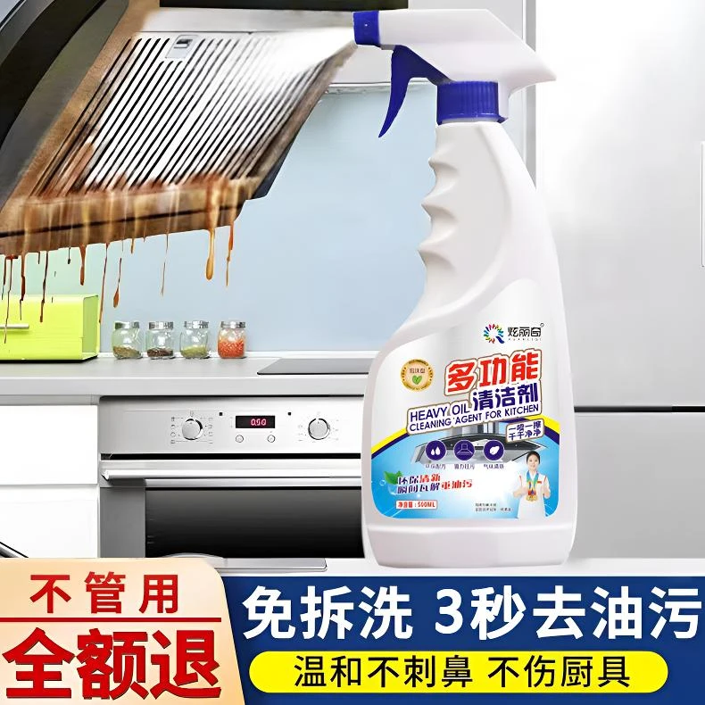 炫丽奇多功能清洁剂~厨房清洁强效去污去油拍1发5瓶送2个高级喷头