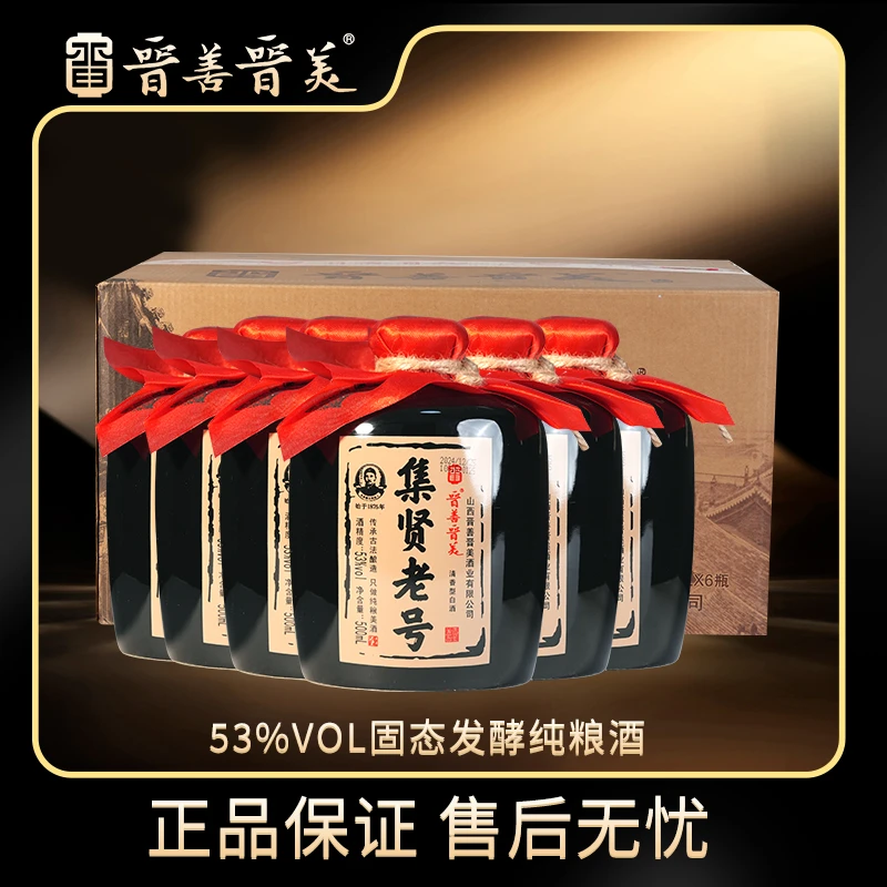 晋善晋美集贤老号小黑坛53°清香型白酒纯粮500ml*6瓶
