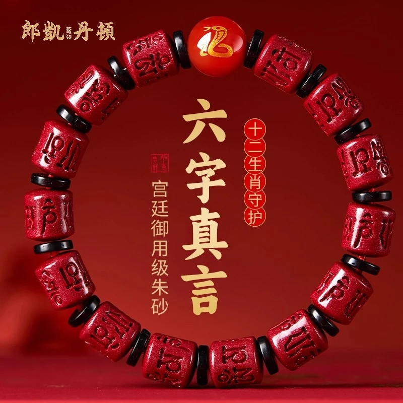 含辰砂工艺品朱砂手串男女款本命年生肖属蛇本命佛手链普贤菩萨